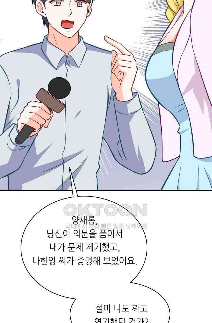 하룻밤 남편 83화 6