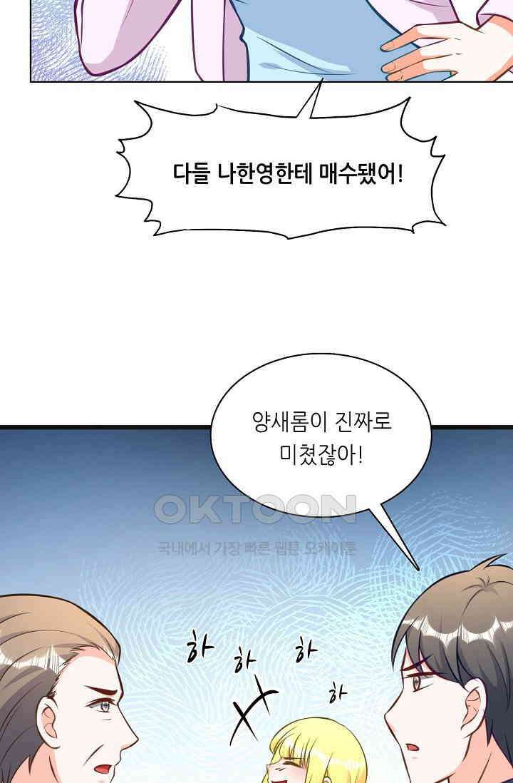 하룻밤 남편 83화 8