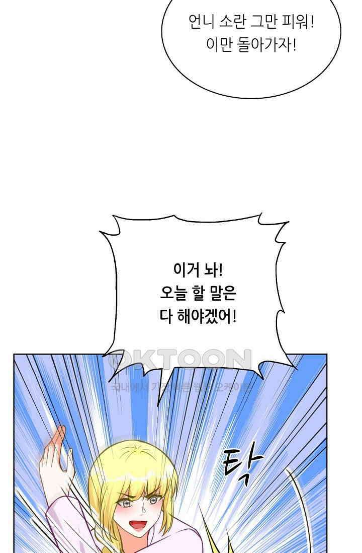 하룻밤 남편 83화 12