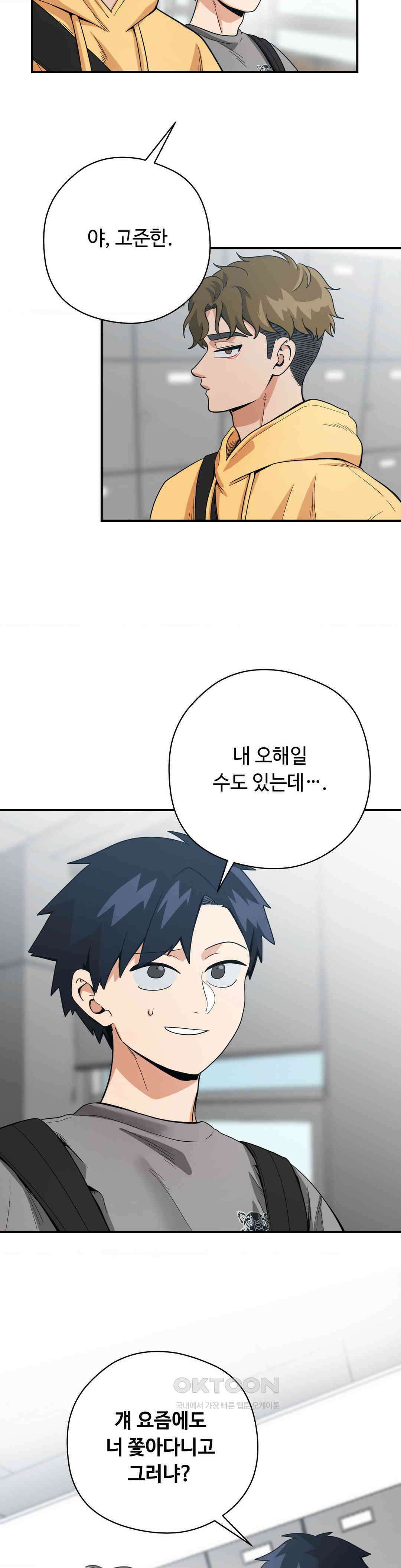 양아치와 스토커 10화 2