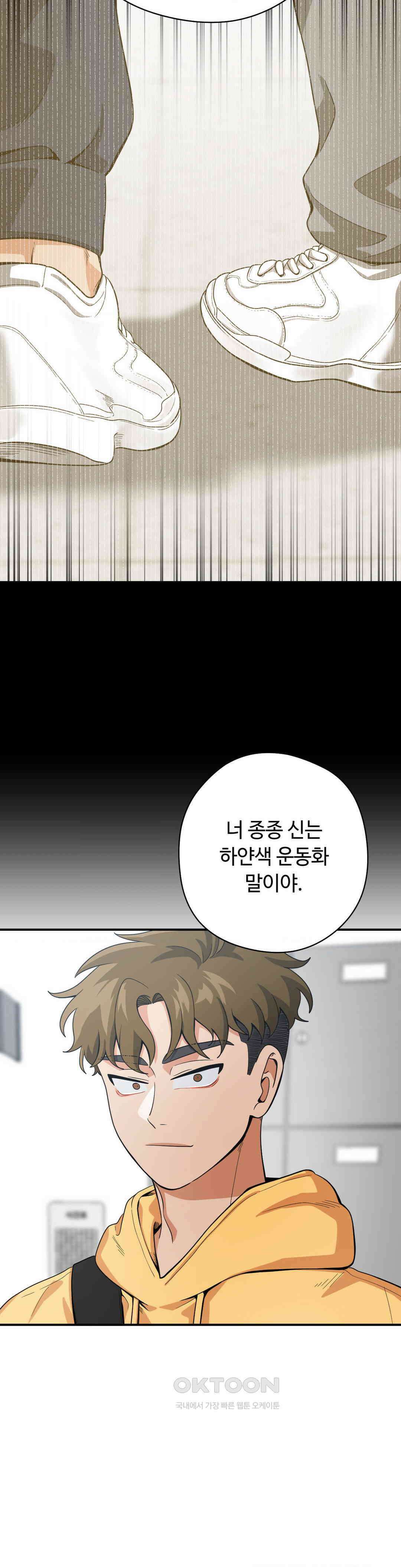 양아치와 스토커 10화 5