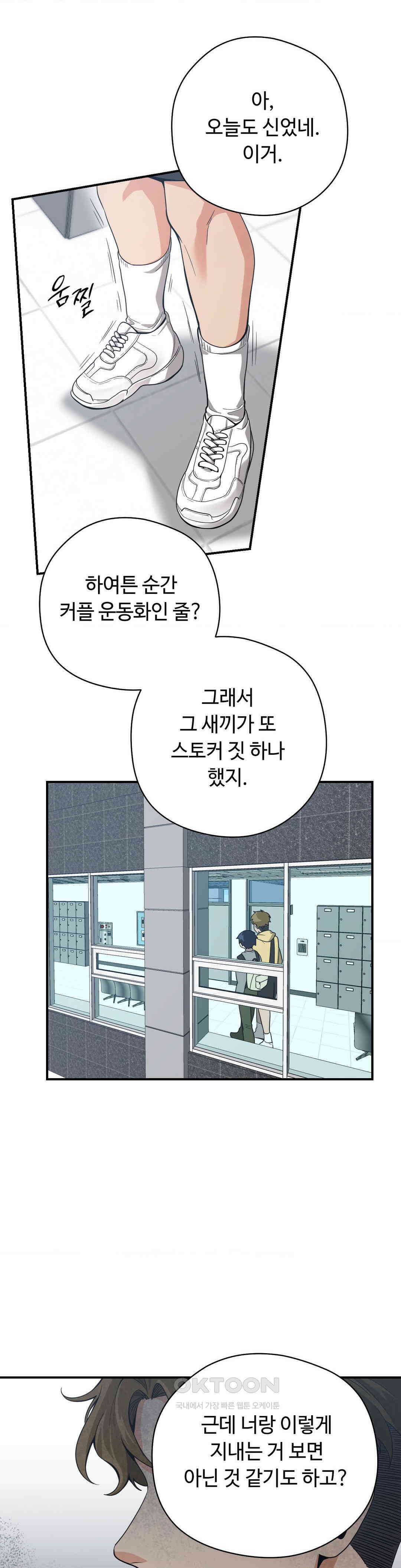 양아치와 스토커 10화 6