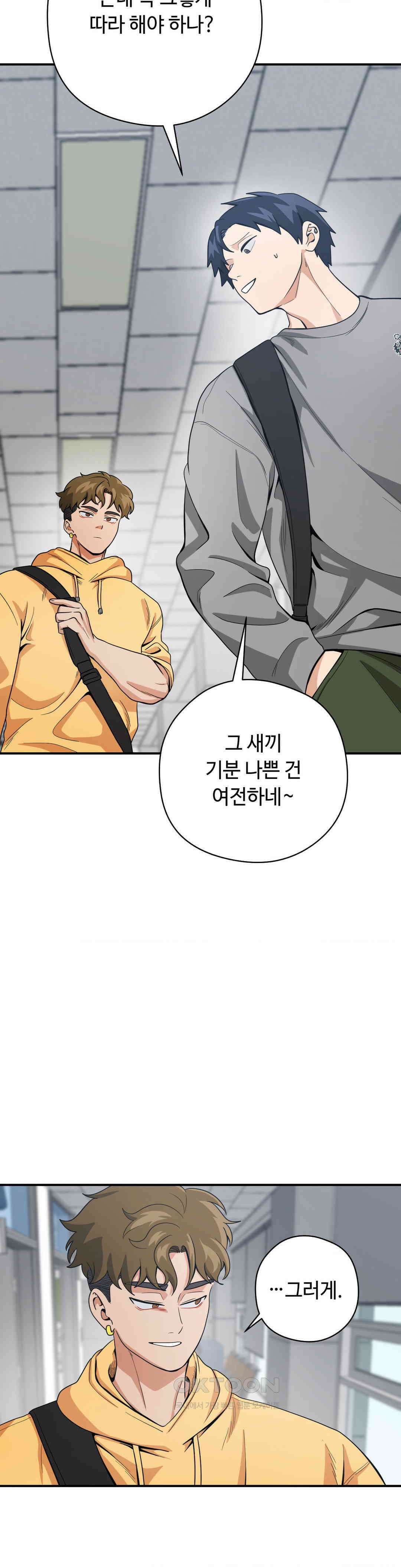양아치와 스토커 10화 9