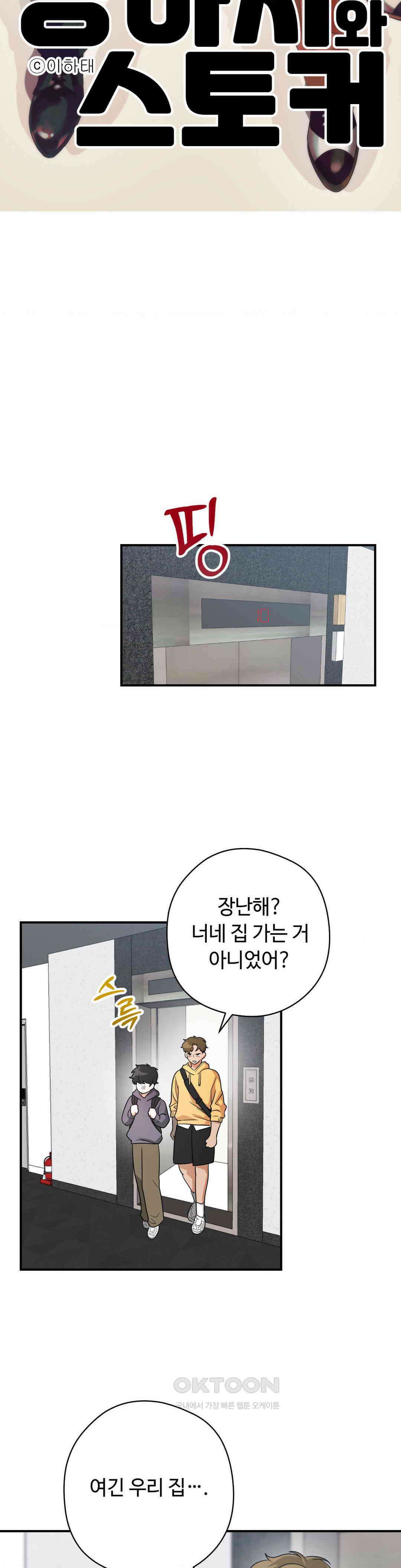 양아치와 스토커 10화 11