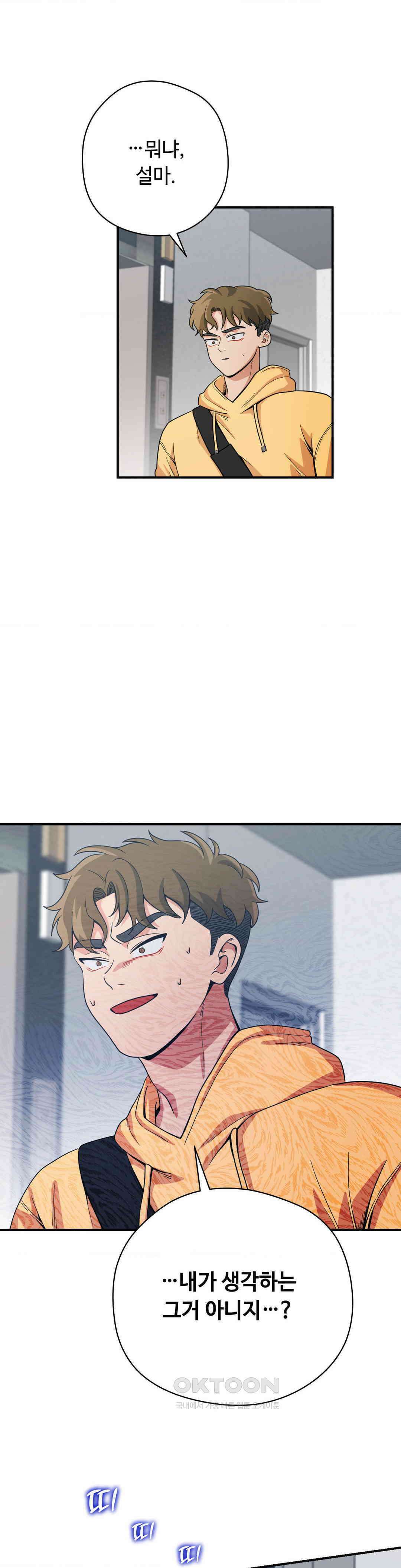 양아치와 스토커 10화 13