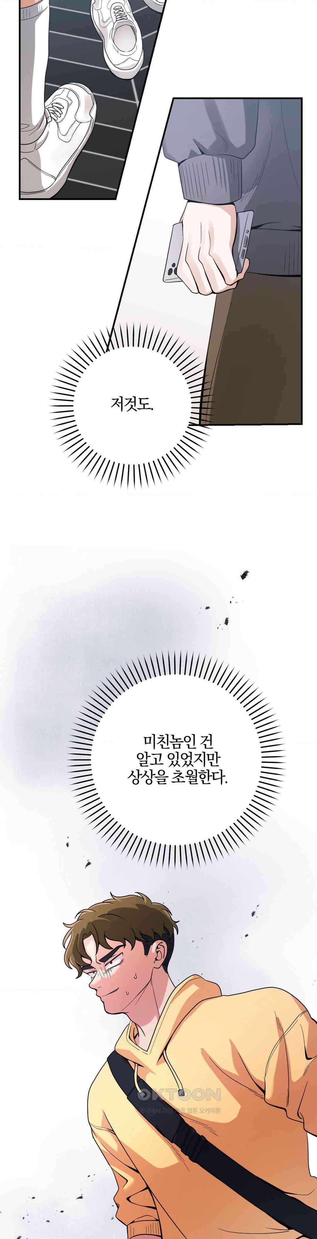 양아치와 스토커 10화 17