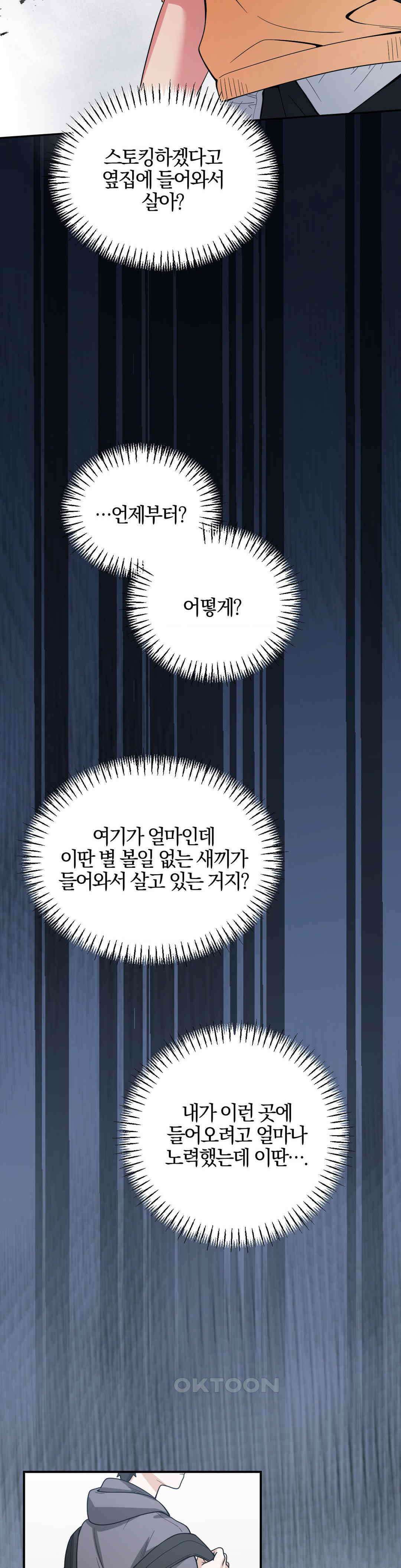 양아치와 스토커 10화 18