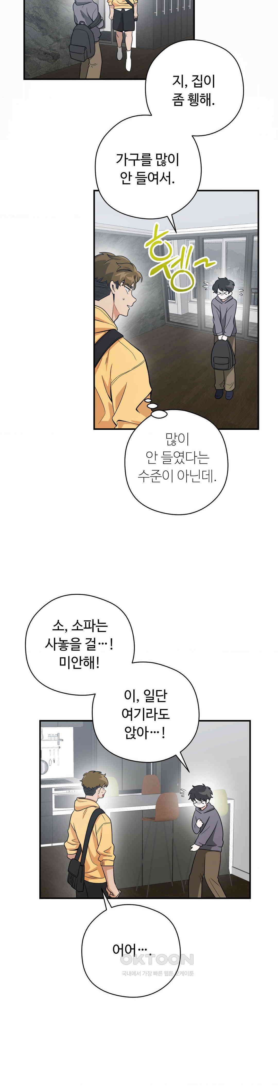 양아치와 스토커 10화 20