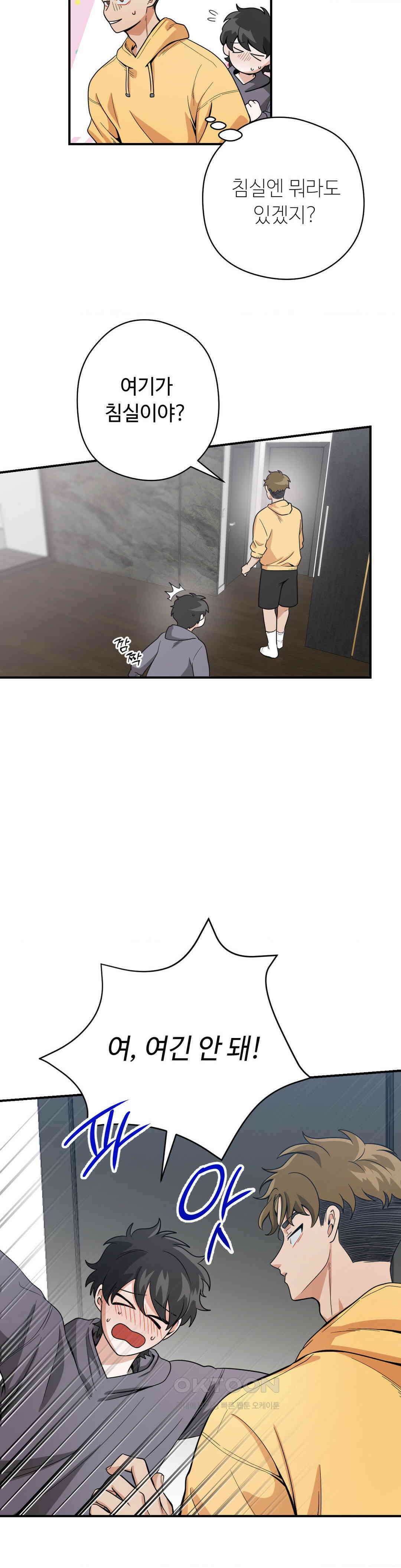 양아치와 스토커 10화 22