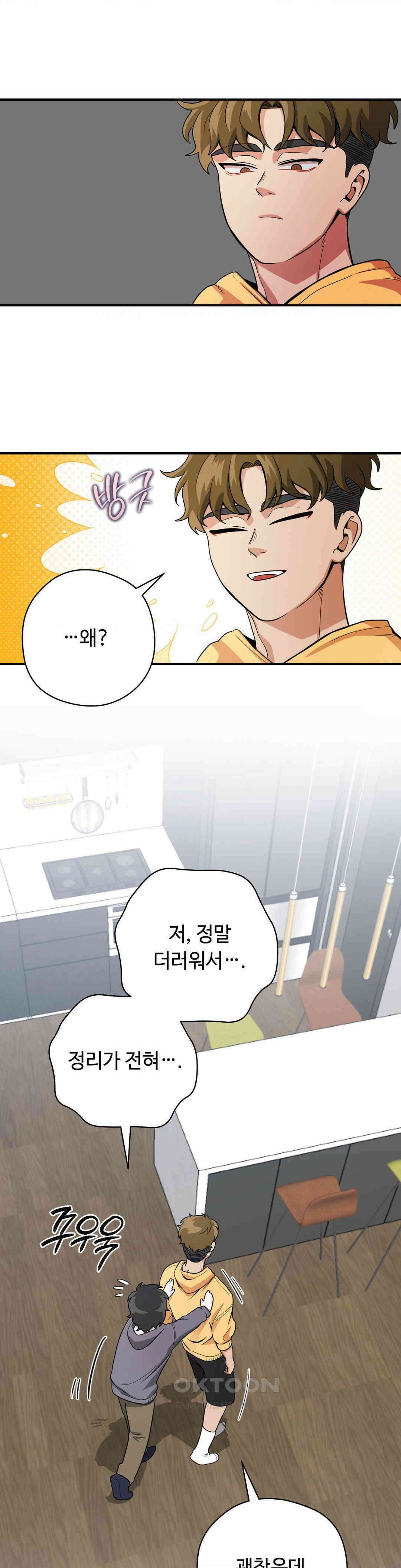 양아치와 스토커 10화 23