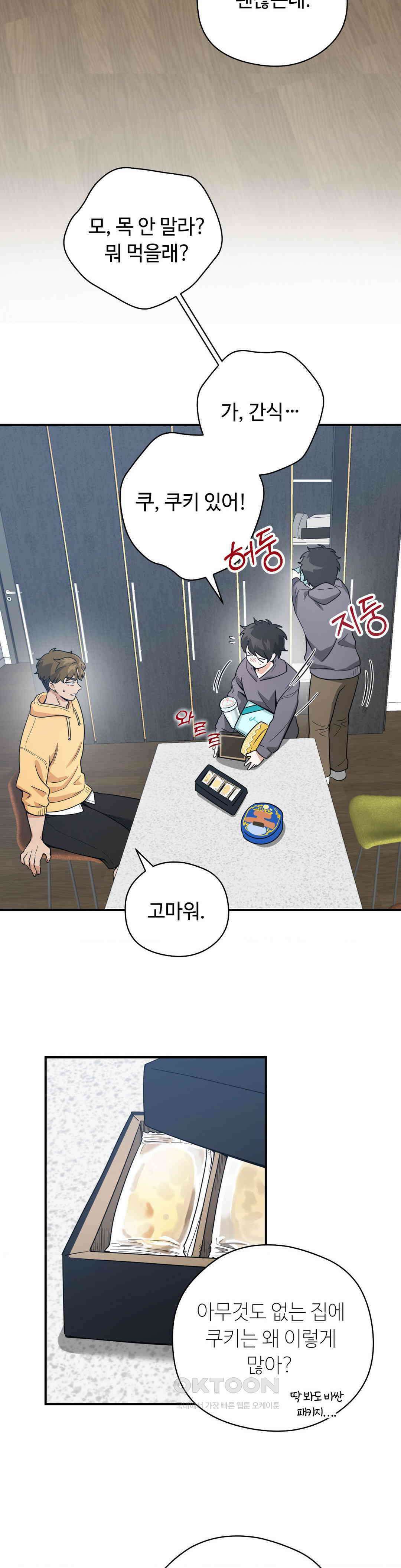 양아치와 스토커 10화 24