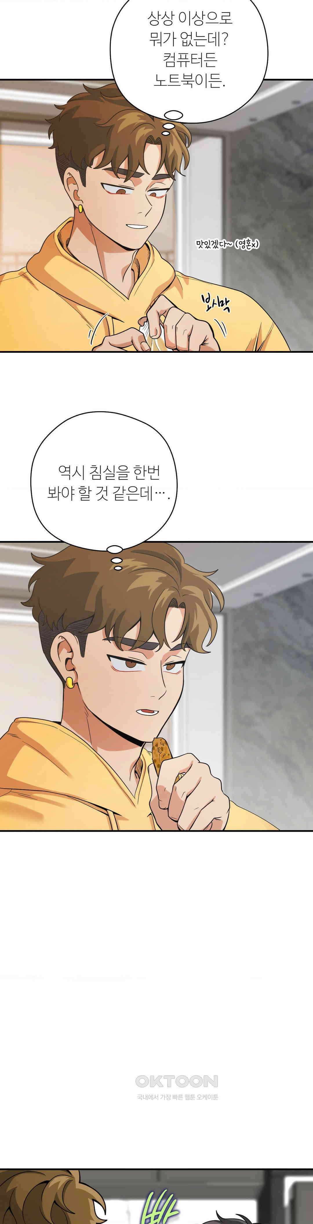 양아치와 스토커 10화 25