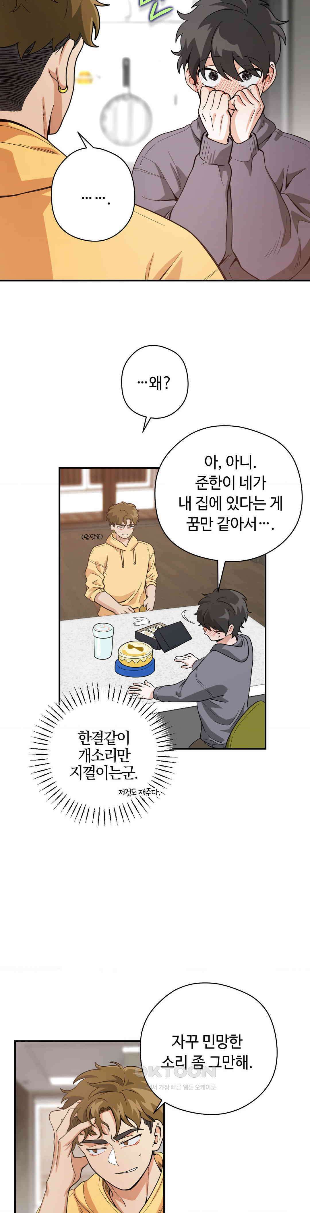 양아치와 스토커 10화 26