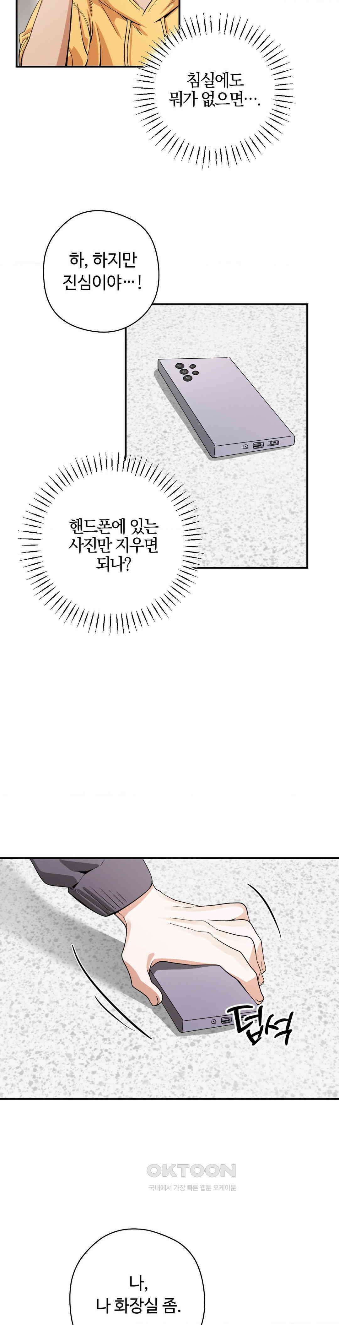 양아치와 스토커 10화 27