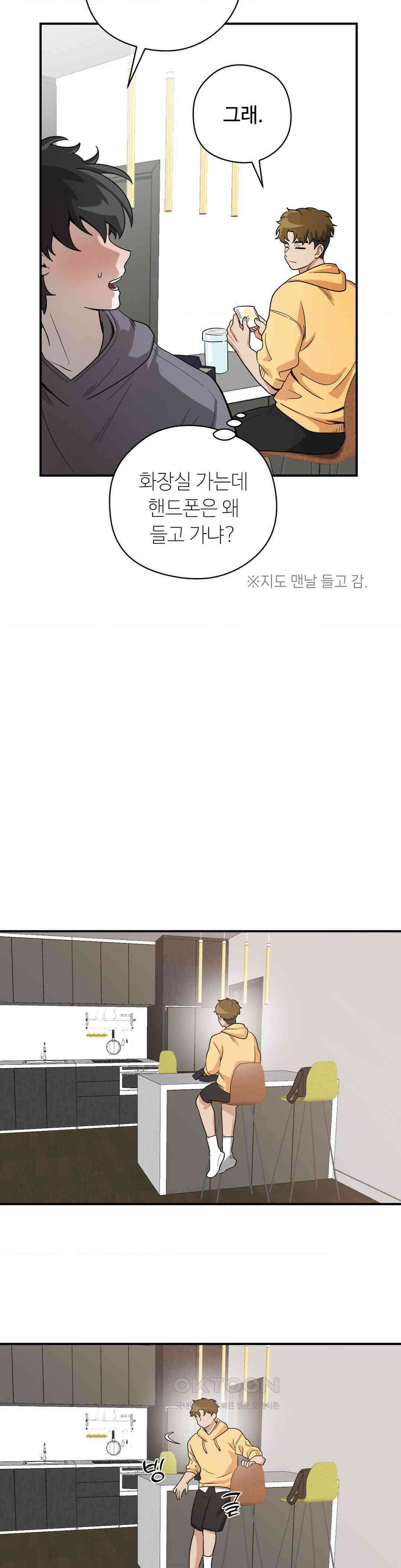 양아치와 스토커 10화 28