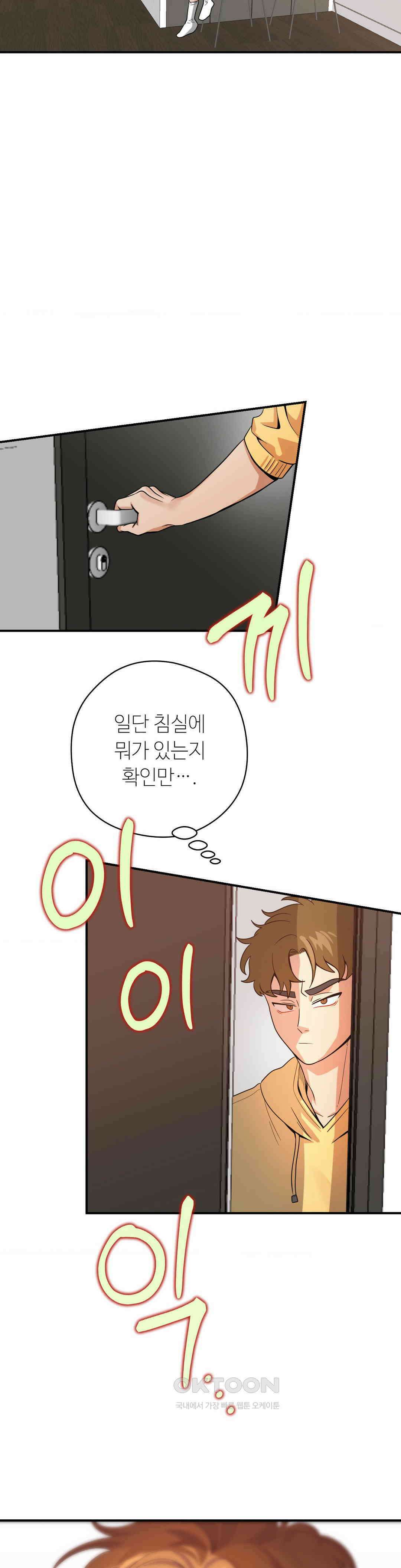 양아치와 스토커 10화 29