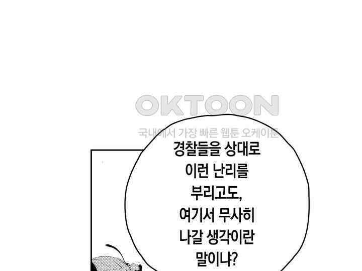 브레이커 시즌2 147화 14