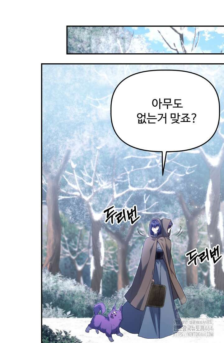 아젤다 : 정령사의 계약 결혼 18화 3