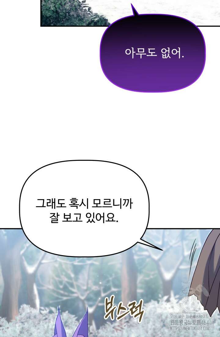 아젤다 : 정령사의 계약 결혼 18화 4