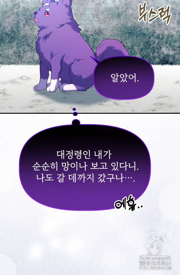 아젤다 : 정령사의 계약 결혼 18화 5