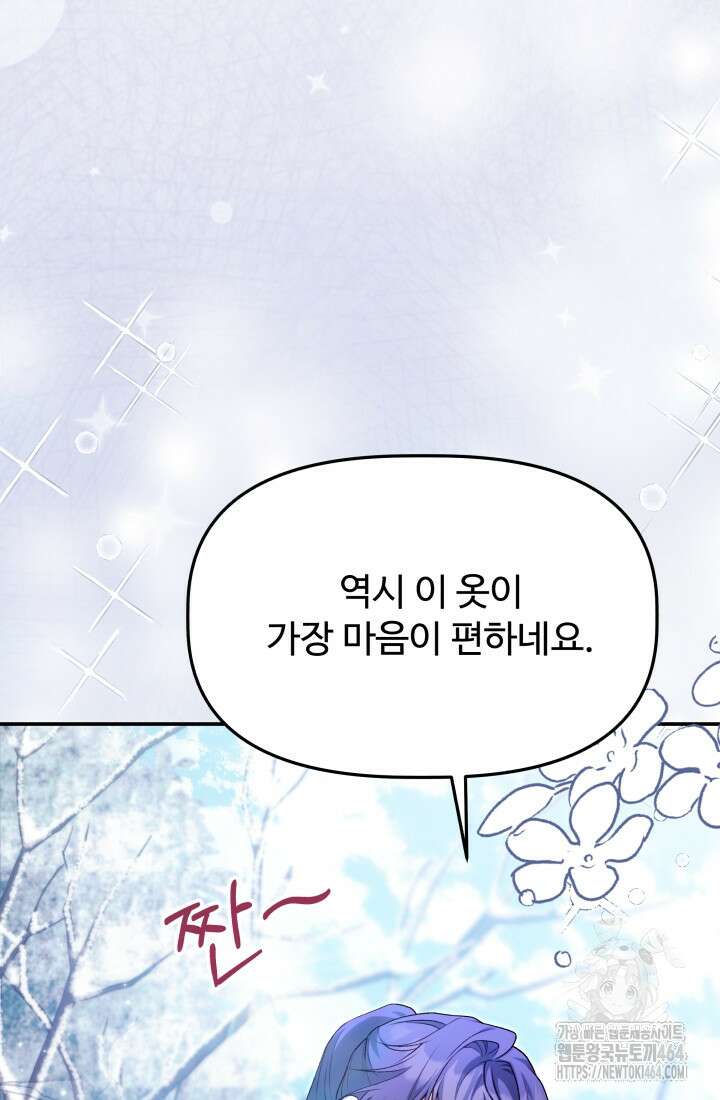 아젤다 : 정령사의 계약 결혼 18화 6