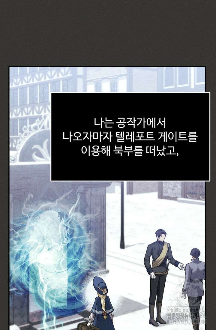 아젤다 : 정령사의 계약 결혼 18화 11