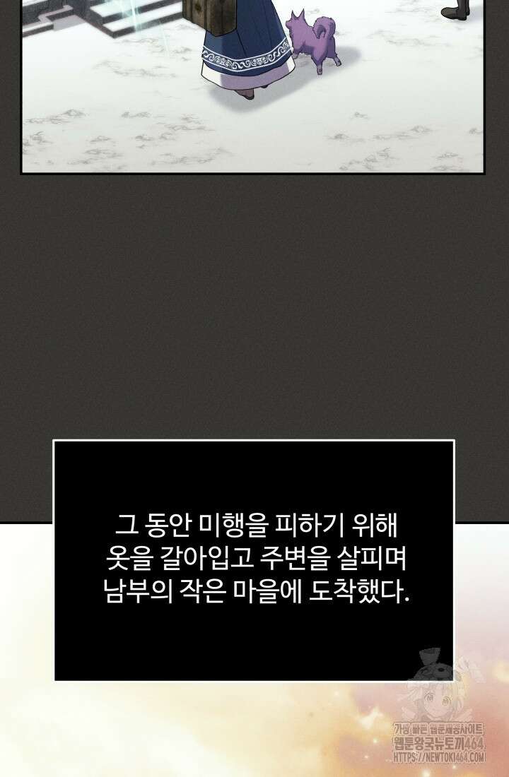 아젤다 : 정령사의 계약 결혼 18화 12