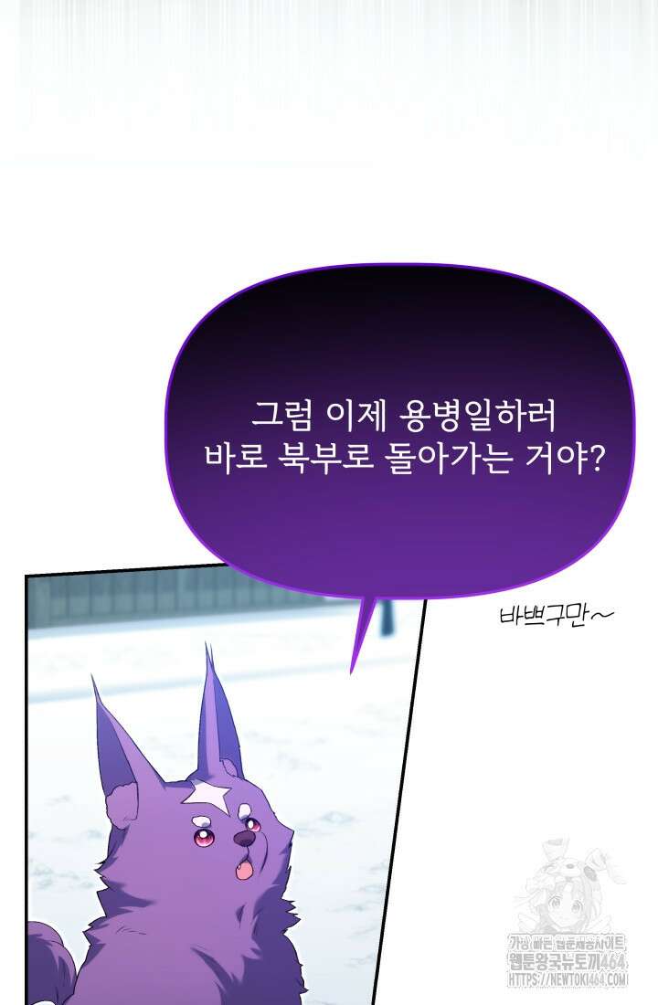 아젤다 : 정령사의 계약 결혼 18화 15