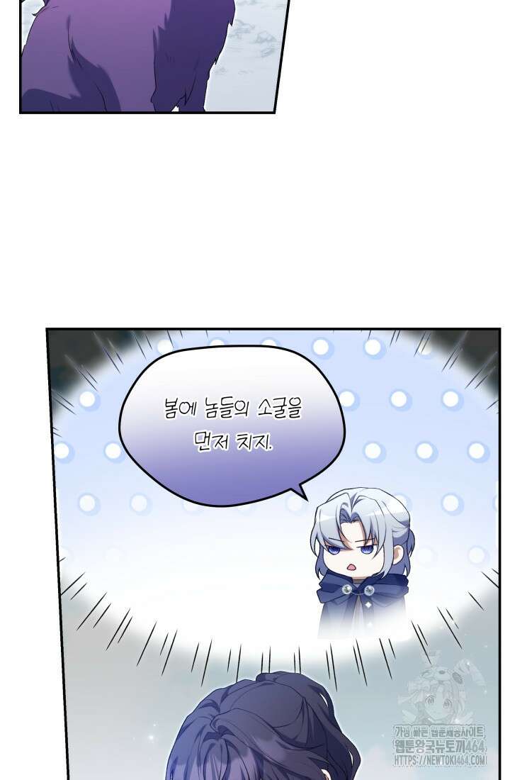 아젤다 : 정령사의 계약 결혼 18화 16