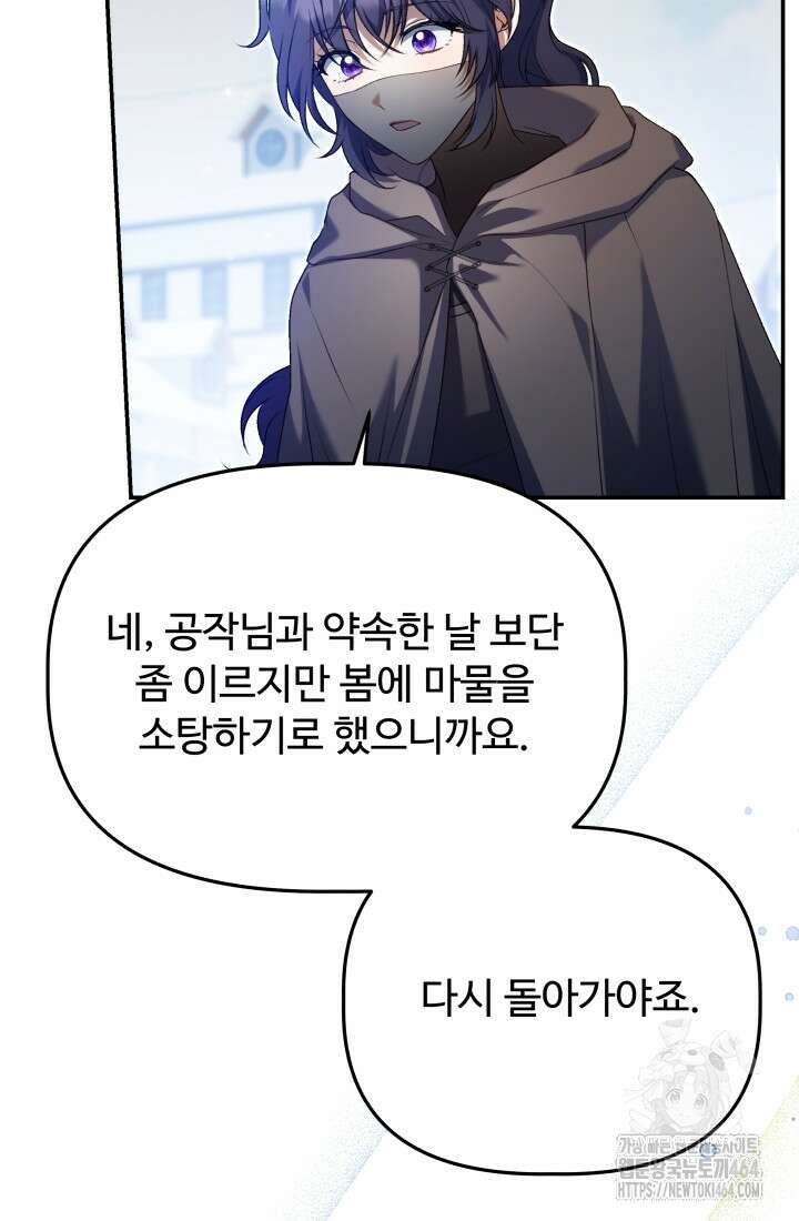 아젤다 : 정령사의 계약 결혼 18화 17