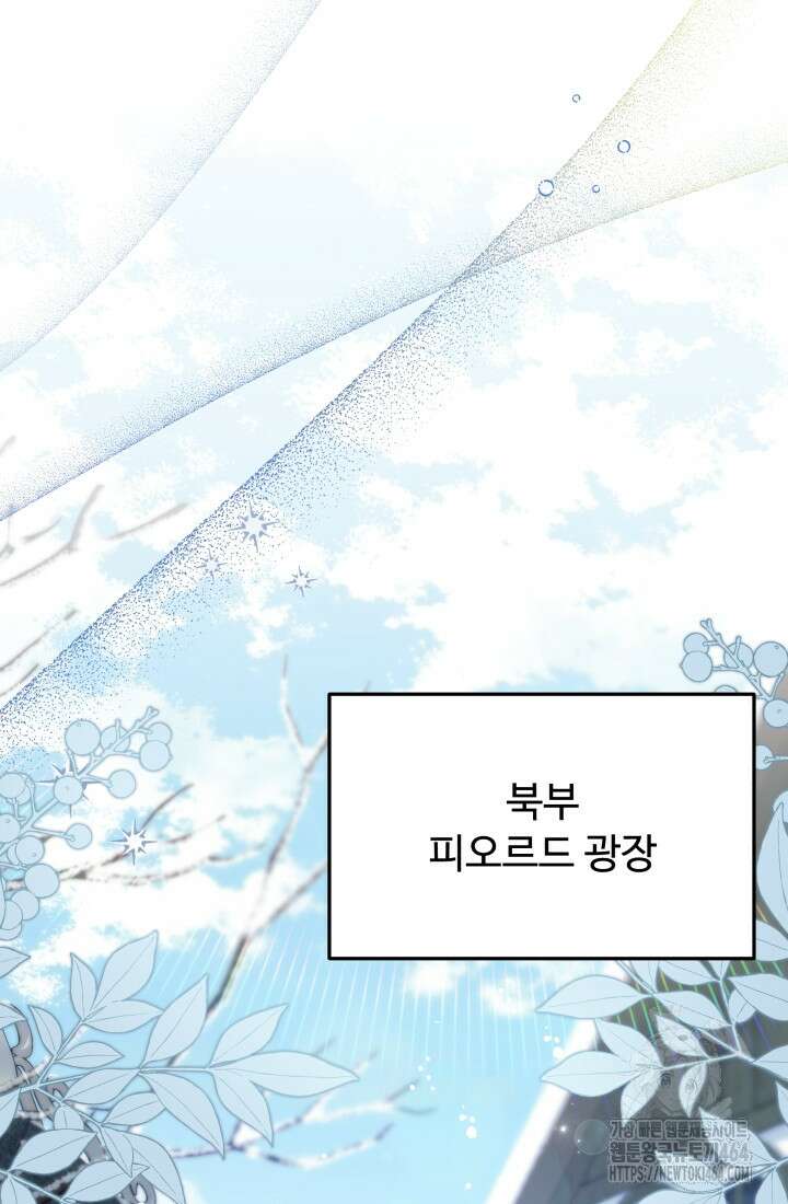 아젤다 : 정령사의 계약 결혼 18화 18