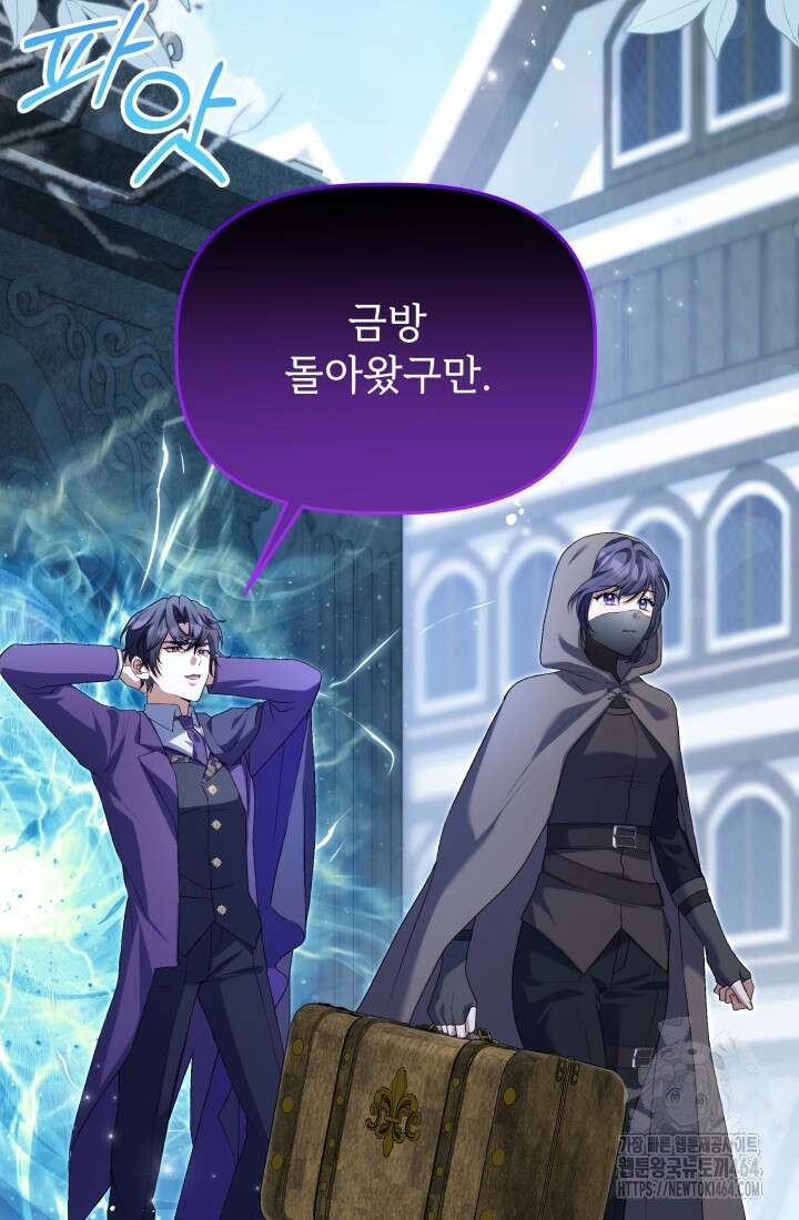 아젤다 : 정령사의 계약 결혼 18화 19