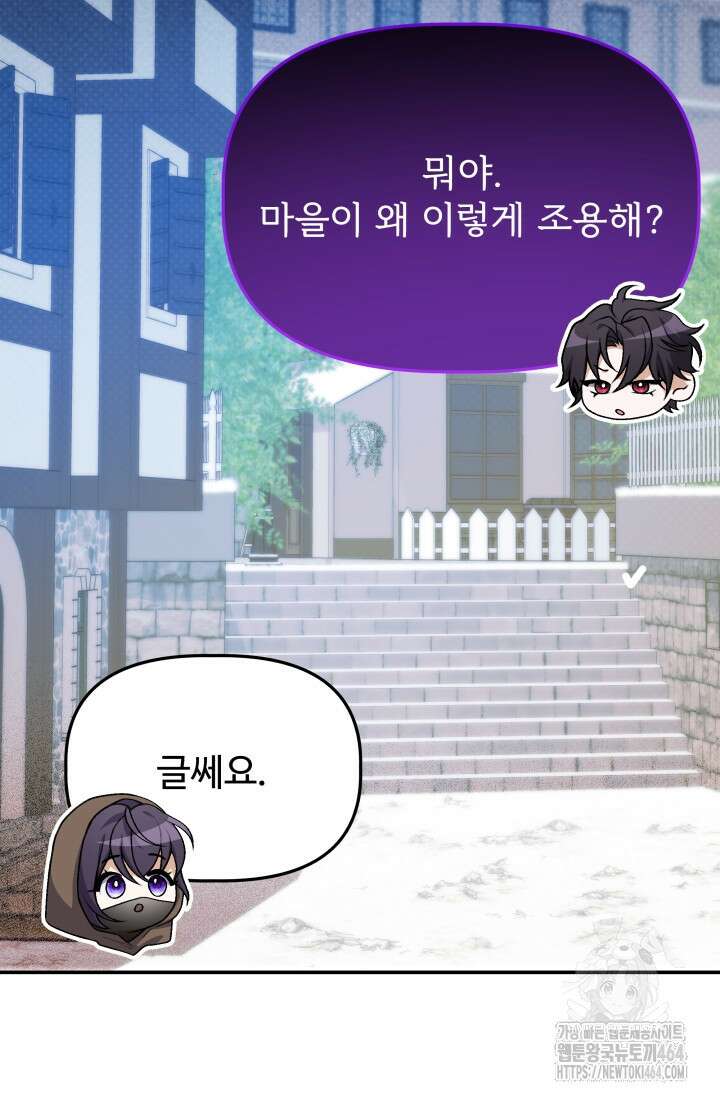 아젤다 : 정령사의 계약 결혼 18화 21