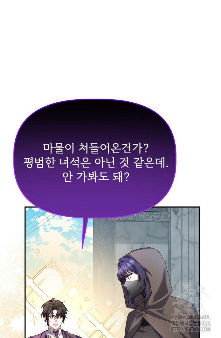 아젤다 : 정령사의 계약 결혼 18화 25