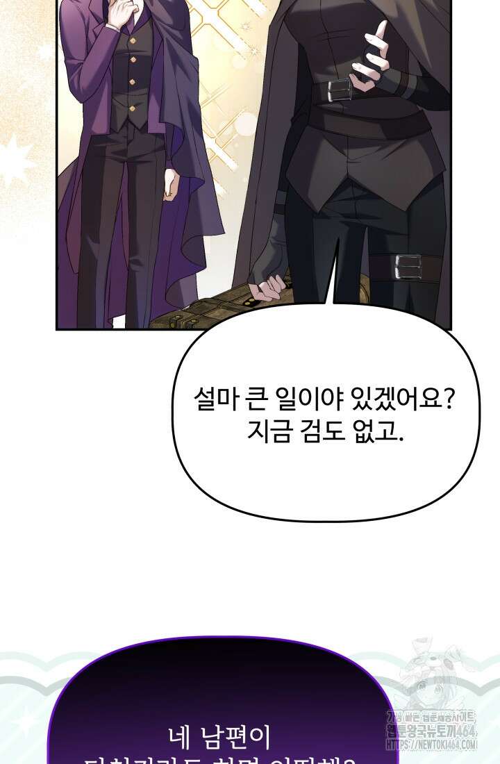 아젤다 : 정령사의 계약 결혼 18화 26