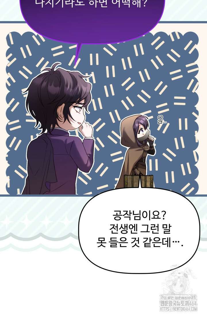 아젤다 : 정령사의 계약 결혼 18화 27