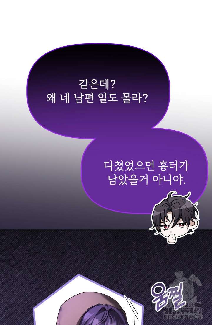 아젤다 : 정령사의 계약 결혼 18화 28