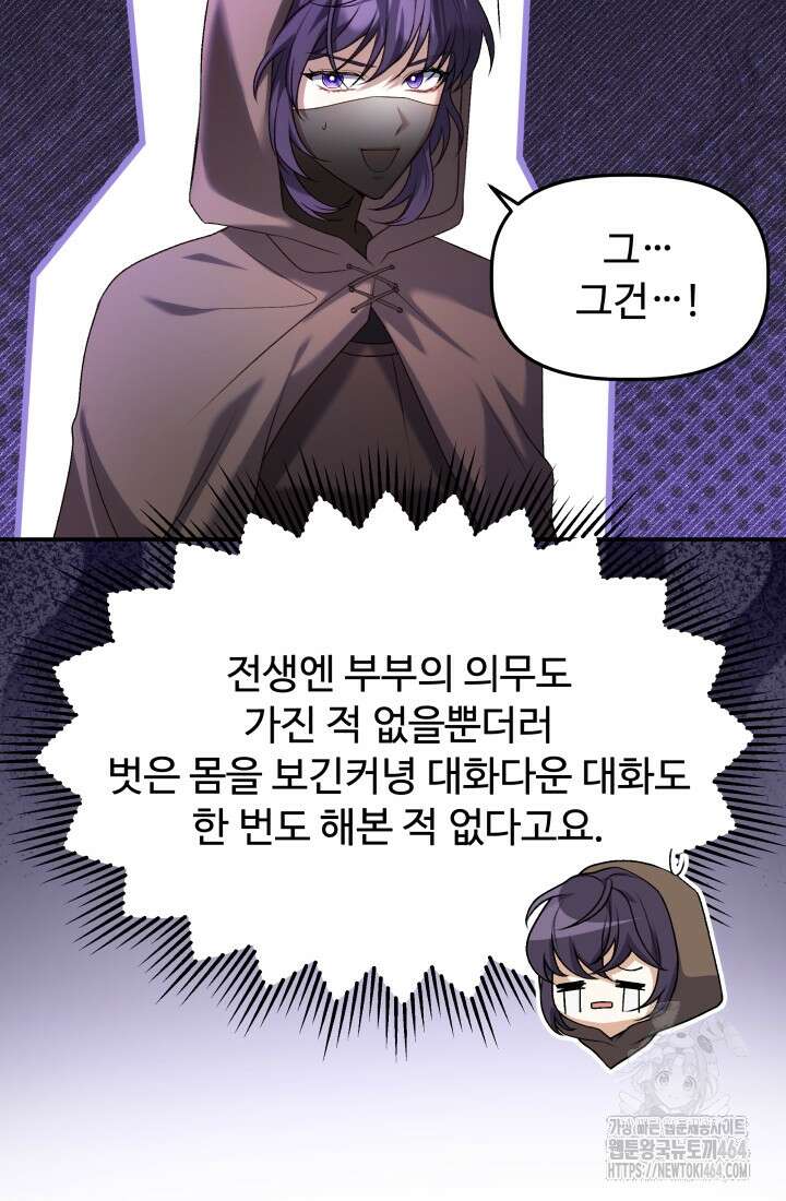 아젤다 : 정령사의 계약 결혼 18화 29