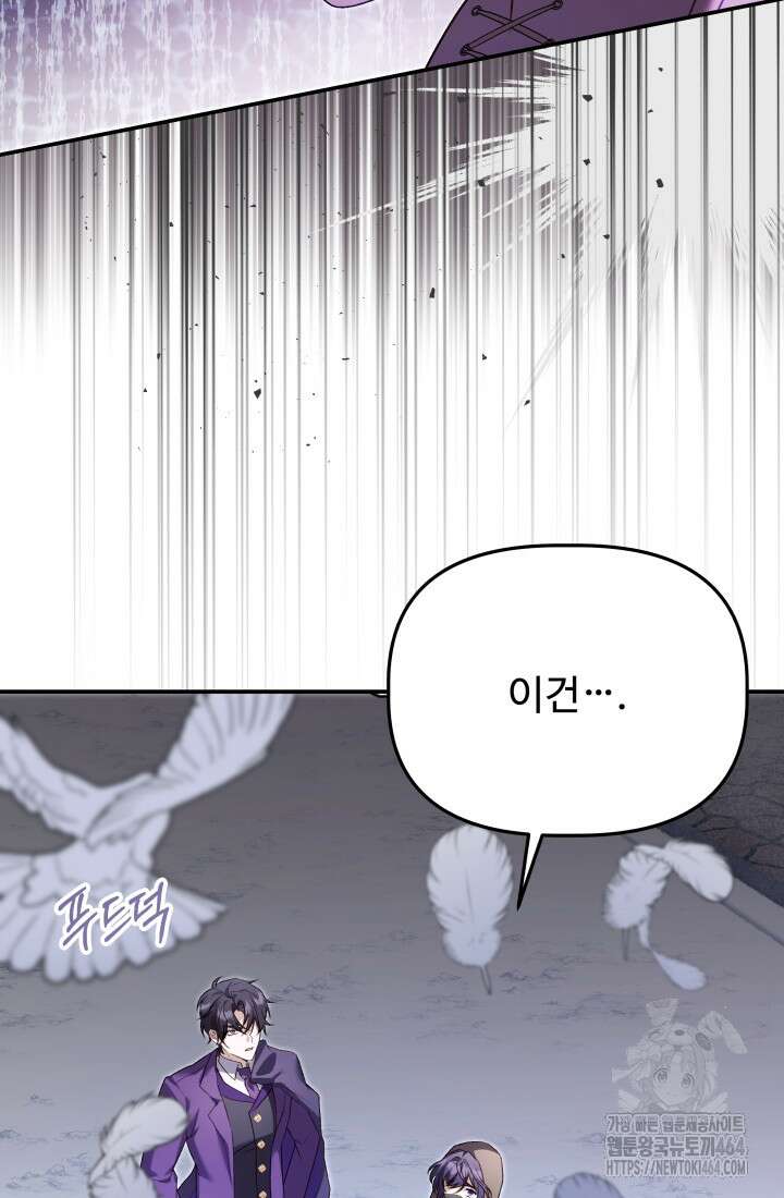 아젤다 : 정령사의 계약 결혼 18화 31