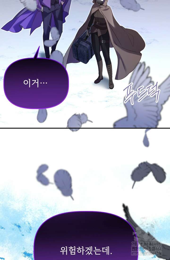 아젤다 : 정령사의 계약 결혼 18화 32