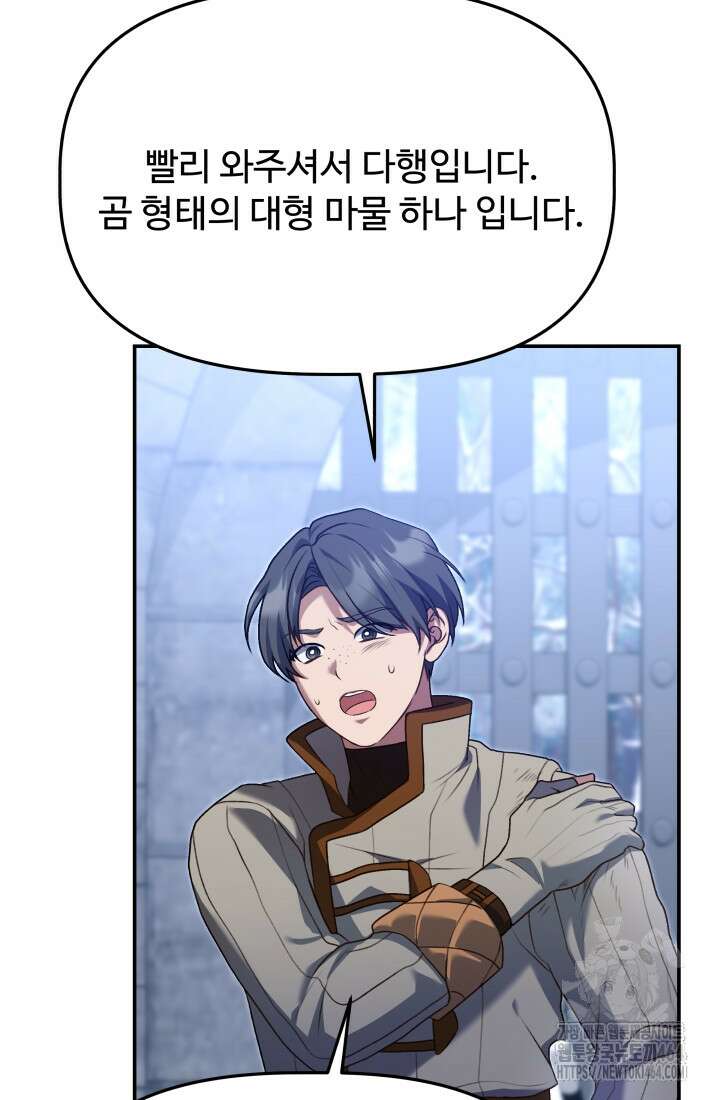 아젤다 : 정령사의 계약 결혼 18화 37