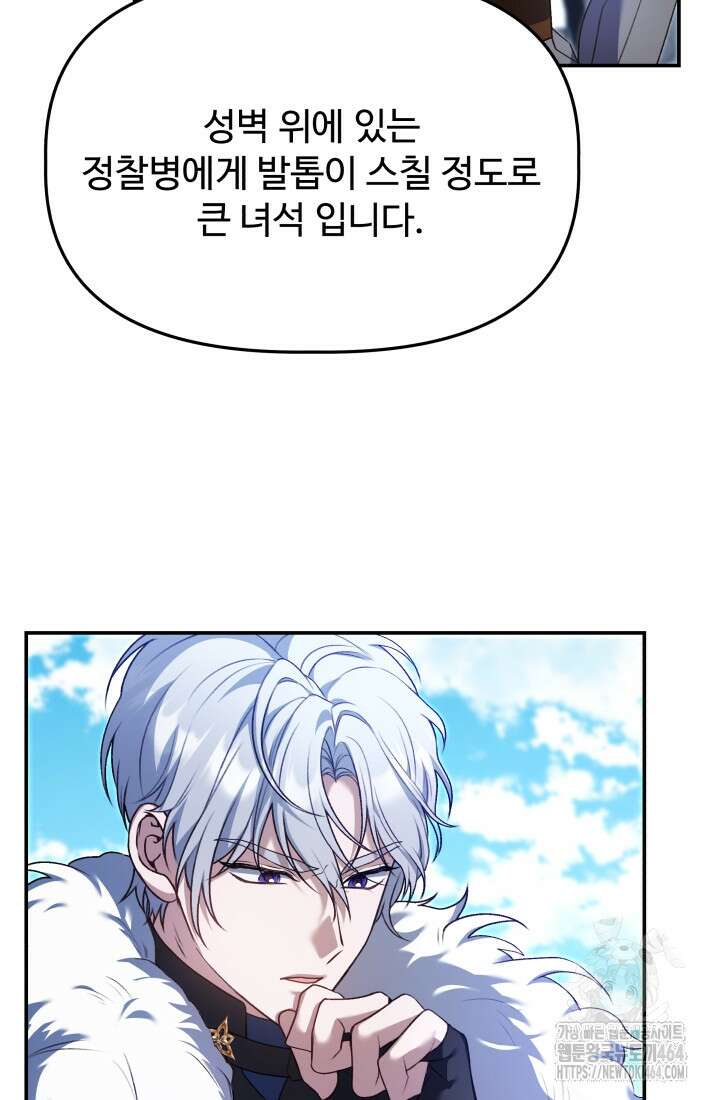 아젤다 : 정령사의 계약 결혼 18화 38