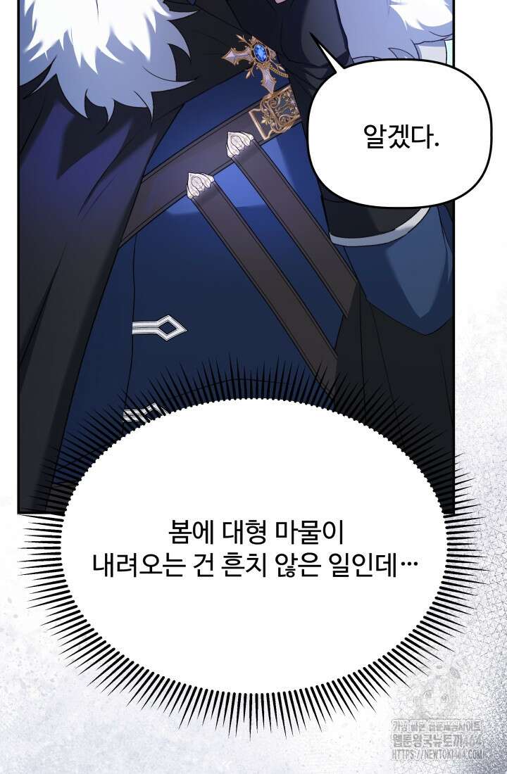 아젤다 : 정령사의 계약 결혼 18화 39