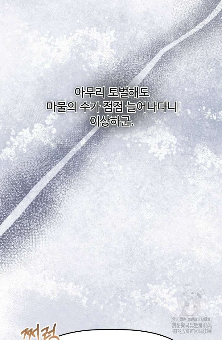 아젤다 : 정령사의 계약 결혼 18화 40