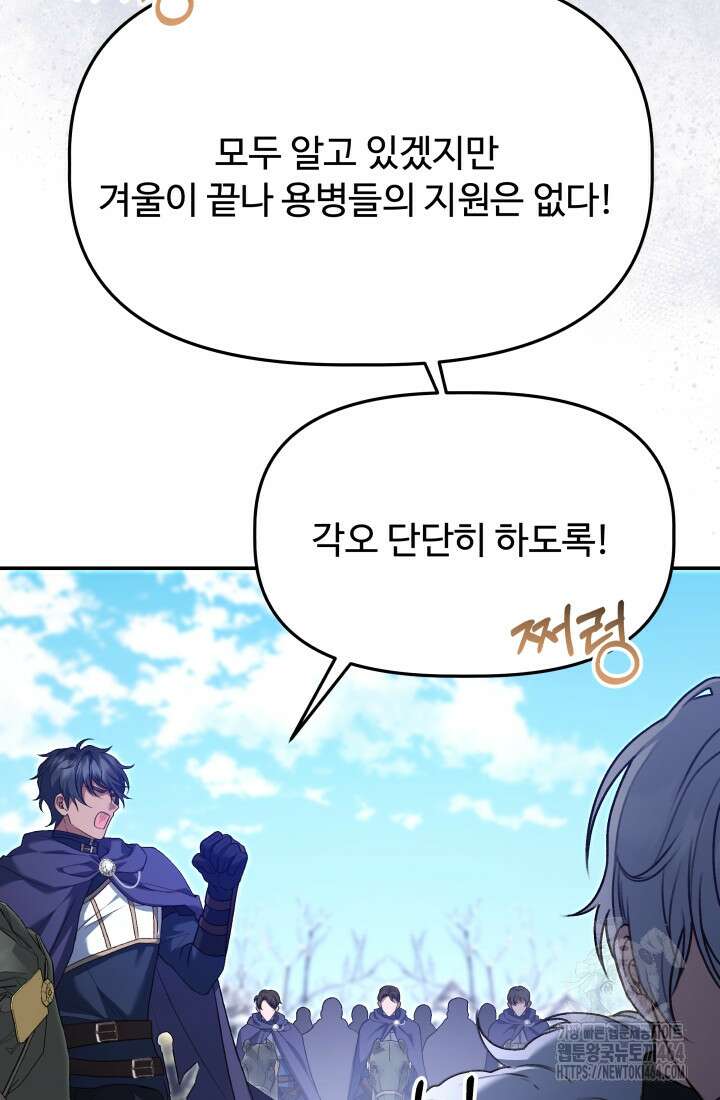 아젤다 : 정령사의 계약 결혼 18화 41