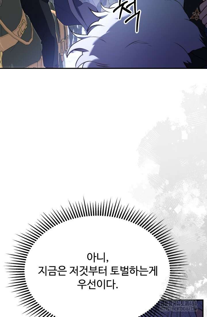 아젤다 : 정령사의 계약 결혼 18화 42