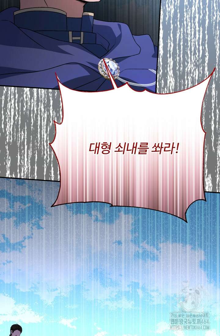 아젤다 : 정령사의 계약 결혼 18화 48