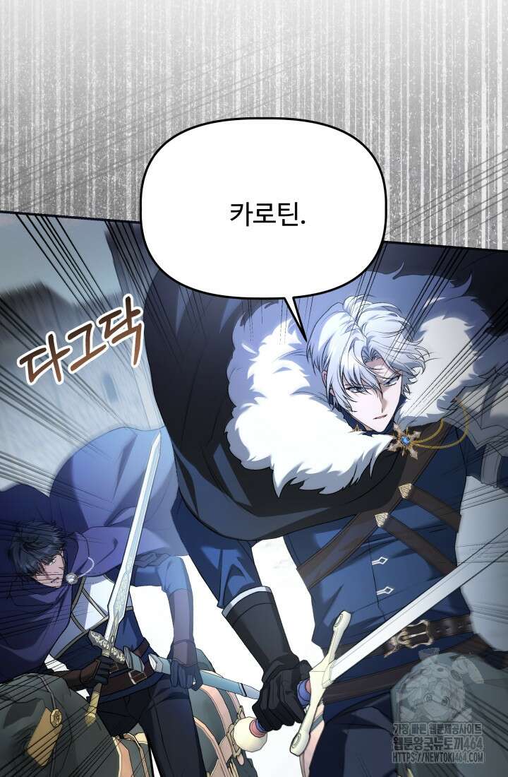 아젤다 : 정령사의 계약 결혼 18화 54