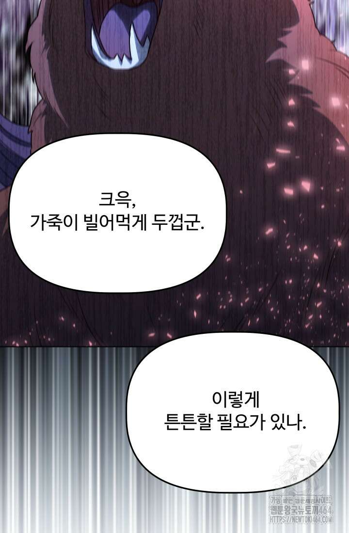 아젤다 : 정령사의 계약 결혼 18화 63