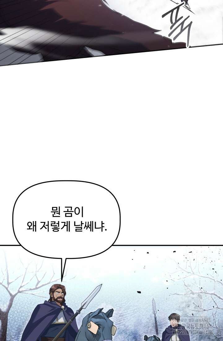 아젤다 : 정령사의 계약 결혼 18화 65